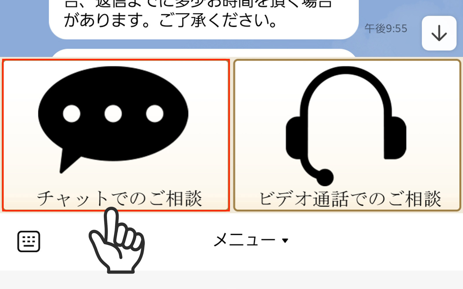 「①チャットでのご相談」と、ご入力をお願い致します。