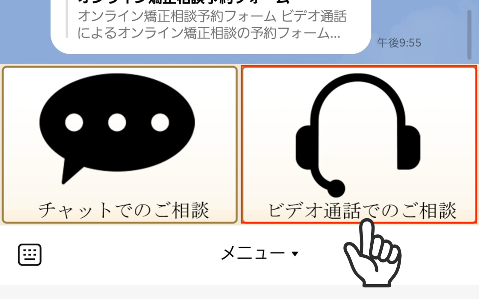 「②ビデオ通話でのご相談」と、ご入力をお願い致します。